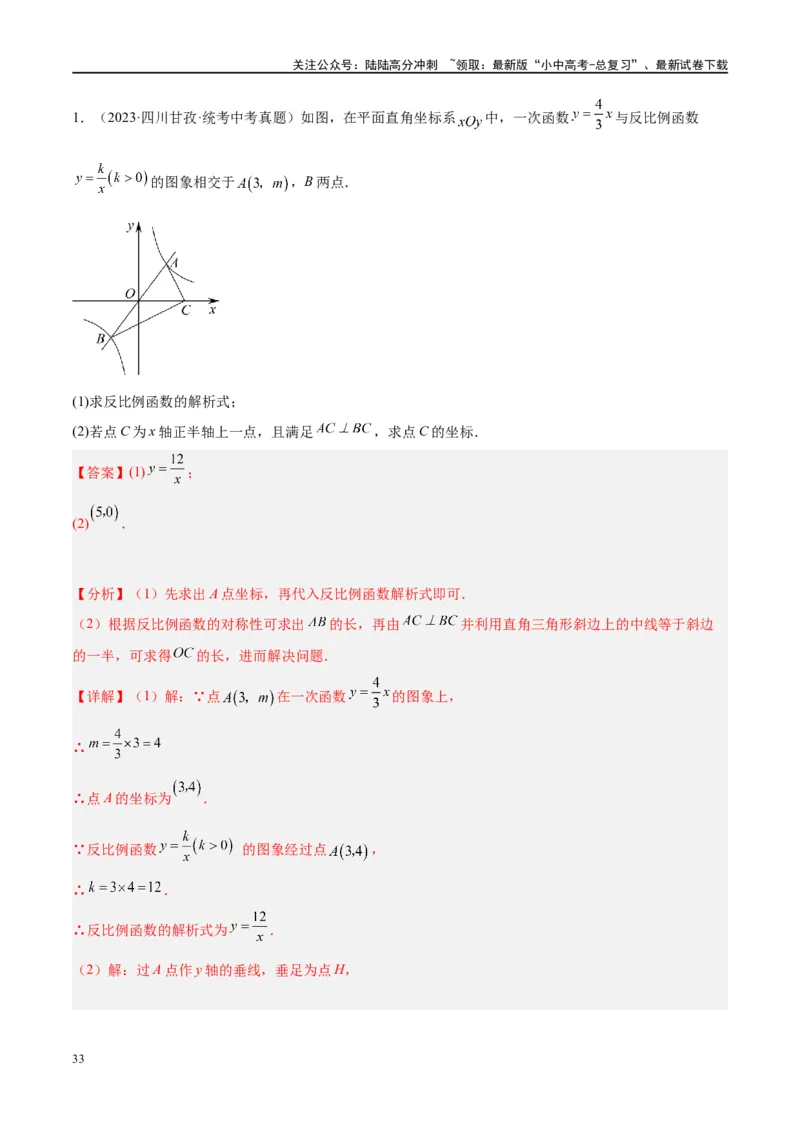 压轴题02反比例函数的综合问题（3题型+解题模板+技巧精讲）（解析版）_02中考总复习（2026版更新中）_02-数学-中考总复习_2024年中考复习资料_一轮复习资料_❤压轴题❤