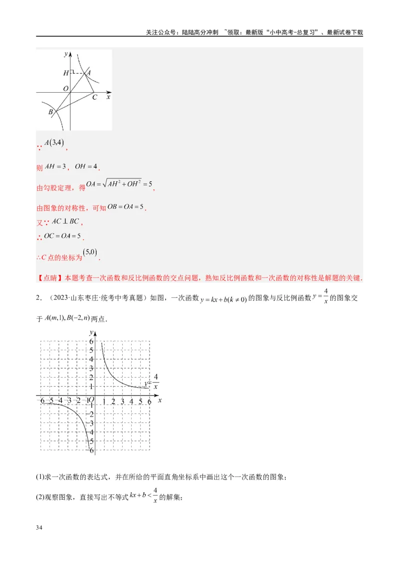 压轴题02反比例函数的综合问题（3题型+解题模板+技巧精讲）（解析版）_02中考总复习（2026版更新中）_02-数学-中考总复习_2024年中考复习资料_一轮复习资料_❤压轴题❤