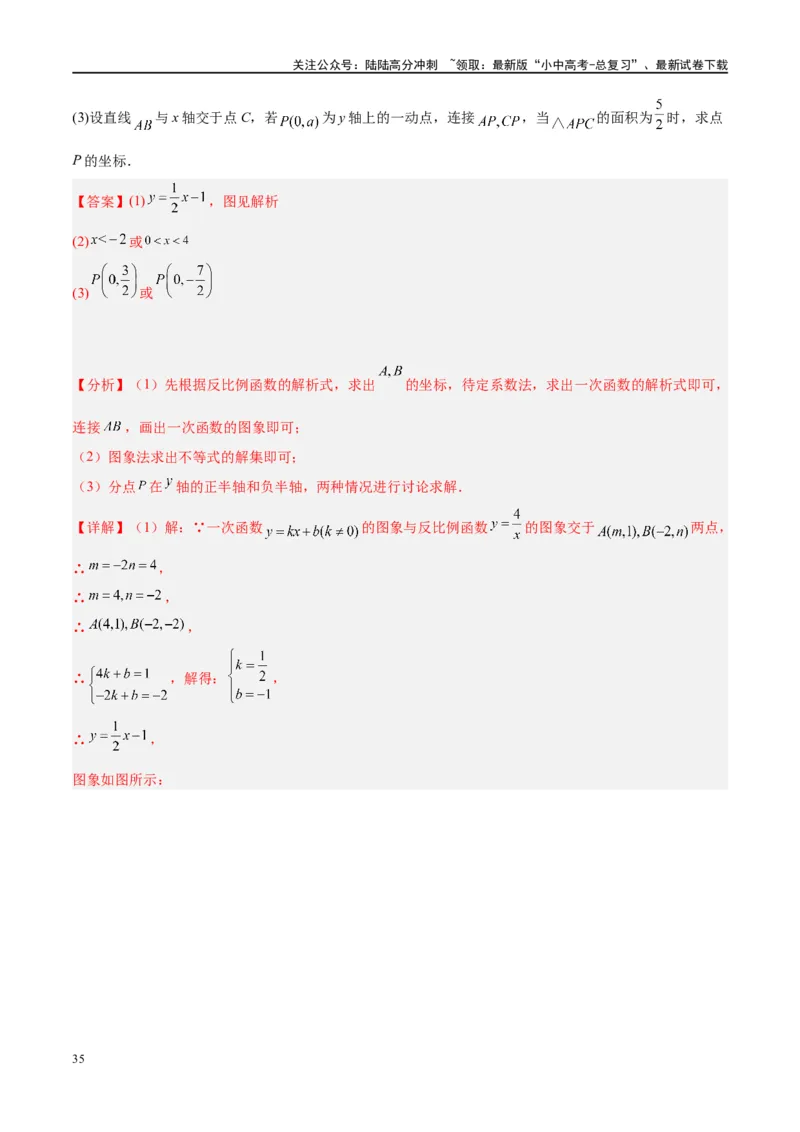 压轴题02反比例函数的综合问题（3题型+解题模板+技巧精讲）（解析版）_02中考总复习（2026版更新中）_02-数学-中考总复习_2024年中考复习资料_一轮复习资料_❤压轴题❤