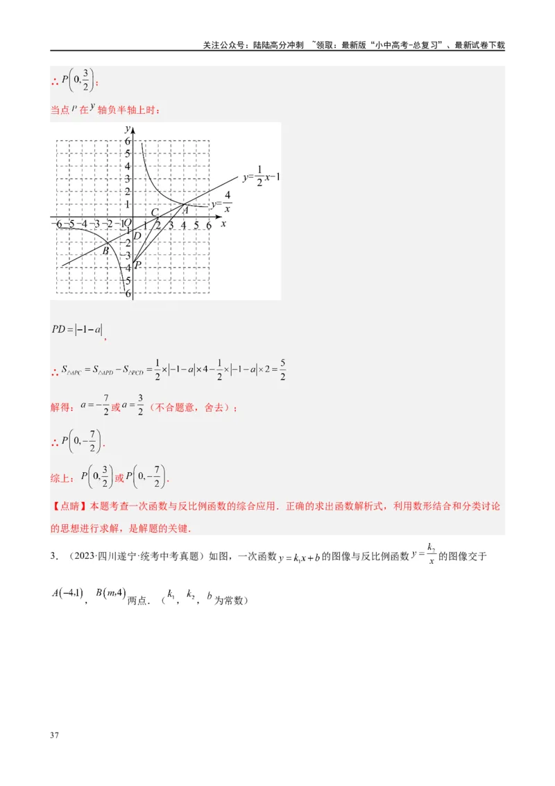 压轴题02反比例函数的综合问题（3题型+解题模板+技巧精讲）（解析版）_02中考总复习（2026版更新中）_02-数学-中考总复习_2024年中考复习资料_一轮复习资料_❤压轴题❤