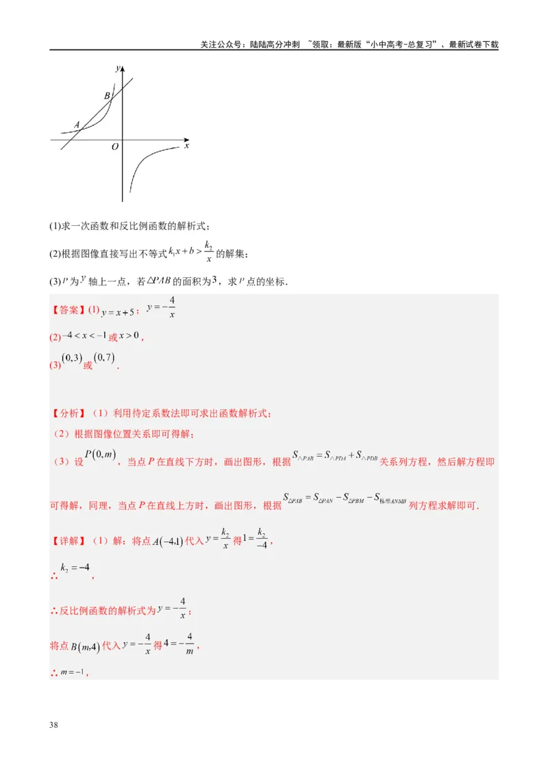 压轴题02反比例函数的综合问题（3题型+解题模板+技巧精讲）（解析版）_02中考总复习（2026版更新中）_02-数学-中考总复习_2024年中考复习资料_一轮复习资料_❤压轴题❤