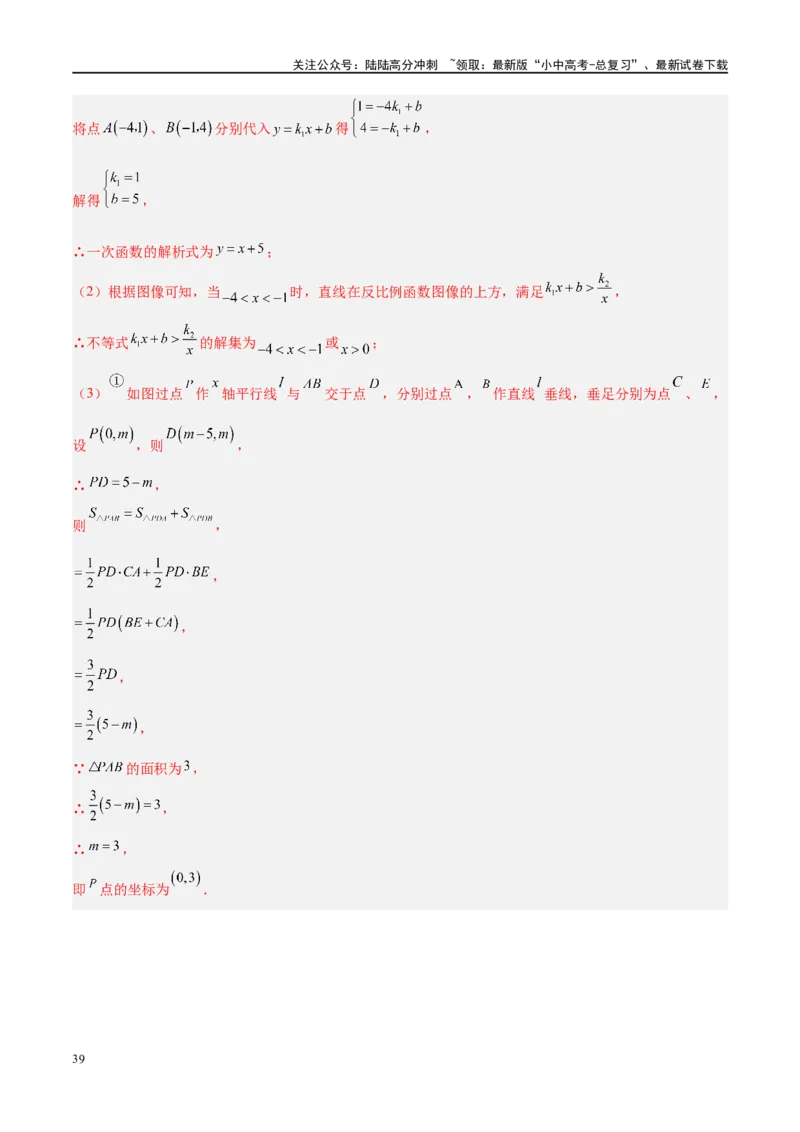压轴题02反比例函数的综合问题（3题型+解题模板+技巧精讲）（解析版）_02中考总复习（2026版更新中）_02-数学-中考总复习_2024年中考复习资料_一轮复习资料_❤压轴题❤