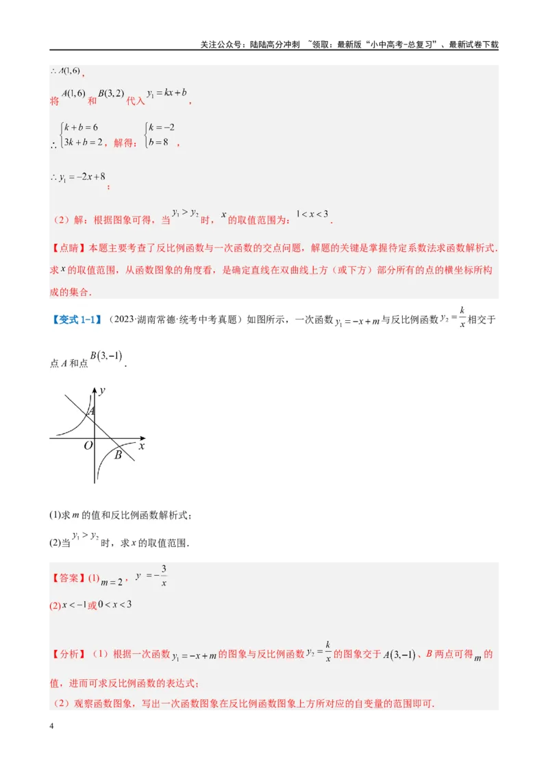 压轴题02反比例函数的综合问题（3题型+解题模板+技巧精讲）（解析版）_02中考总复习（2026版更新中）_02-数学-中考总复习_2024年中考复习资料_一轮复习资料_❤压轴题❤