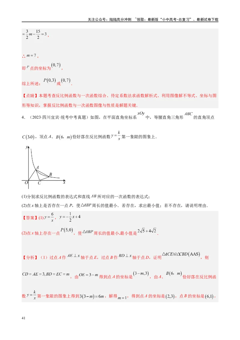 压轴题02反比例函数的综合问题（3题型+解题模板+技巧精讲）（解析版）_02中考总复习（2026版更新中）_02-数学-中考总复习_2024年中考复习资料_一轮复习资料_❤压轴题❤