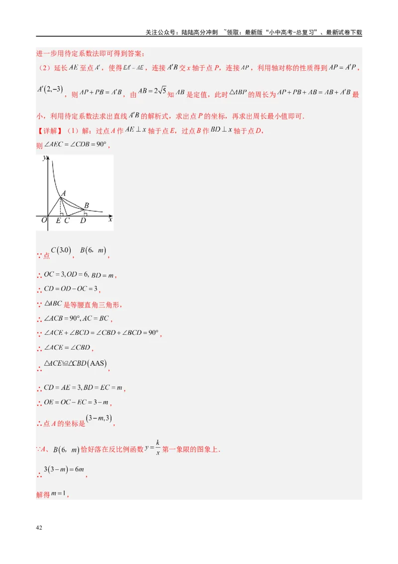压轴题02反比例函数的综合问题（3题型+解题模板+技巧精讲）（解析版）_02中考总复习（2026版更新中）_02-数学-中考总复习_2024年中考复习资料_一轮复习资料_❤压轴题❤