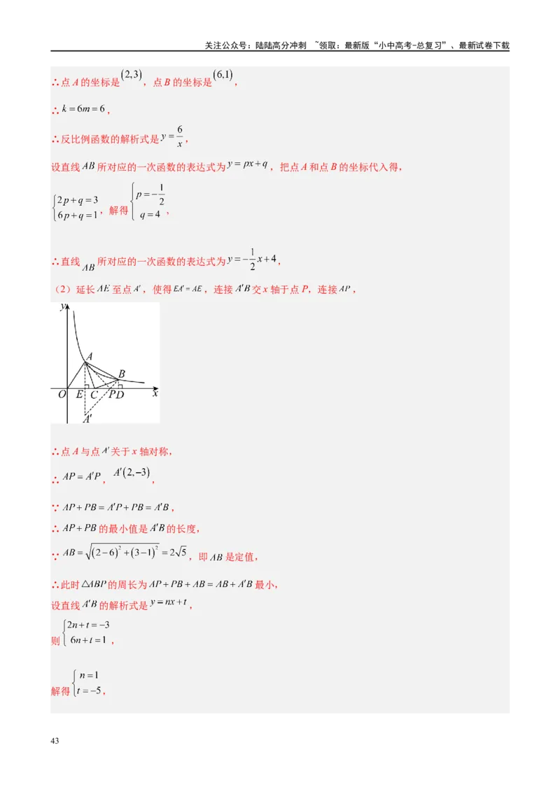 压轴题02反比例函数的综合问题（3题型+解题模板+技巧精讲）（解析版）_02中考总复习（2026版更新中）_02-数学-中考总复习_2024年中考复习资料_一轮复习资料_❤压轴题❤