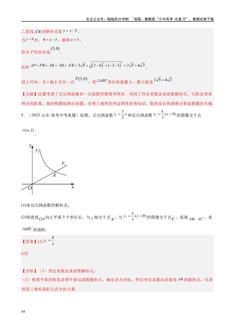 压轴题02反比例函数的综合问题（3题型+解题模板+技巧精讲）（解析版）_02中考总复习（2026版更新中）_02-数学-中考总复习_2024年中考复习资料_一轮复习资料_❤压轴题❤