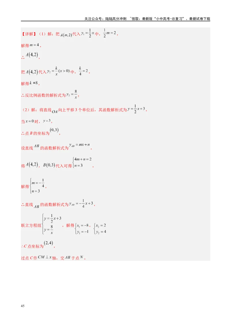 压轴题02反比例函数的综合问题（3题型+解题模板+技巧精讲）（解析版）_02中考总复习（2026版更新中）_02-数学-中考总复习_2024年中考复习资料_一轮复习资料_❤压轴题❤