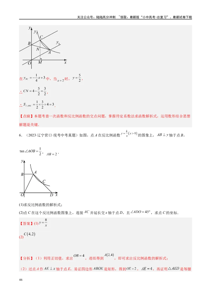 压轴题02反比例函数的综合问题（3题型+解题模板+技巧精讲）（解析版）_02中考总复习（2026版更新中）_02-数学-中考总复习_2024年中考复习资料_一轮复习资料_❤压轴题❤