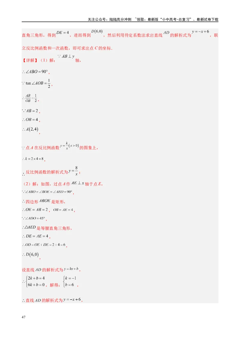压轴题02反比例函数的综合问题（3题型+解题模板+技巧精讲）（解析版）_02中考总复习（2026版更新中）_02-数学-中考总复习_2024年中考复习资料_一轮复习资料_❤压轴题❤