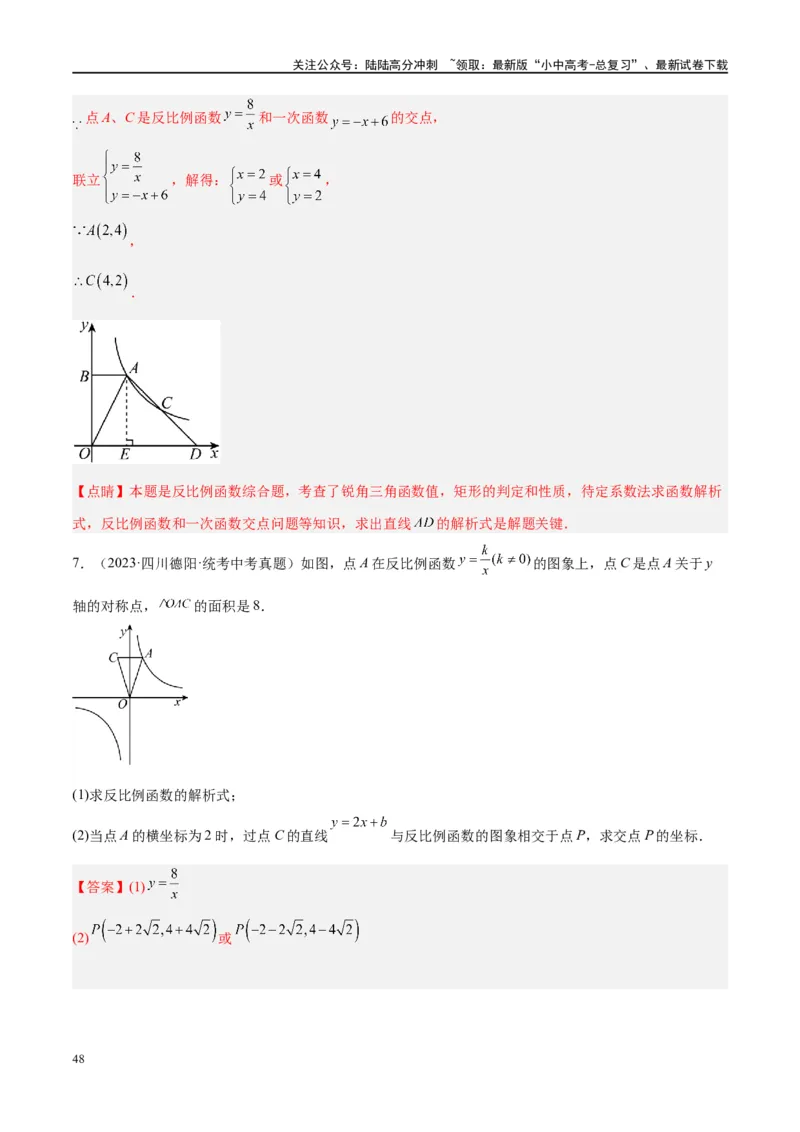 压轴题02反比例函数的综合问题（3题型+解题模板+技巧精讲）（解析版）_02中考总复习（2026版更新中）_02-数学-中考总复习_2024年中考复习资料_一轮复习资料_❤压轴题❤