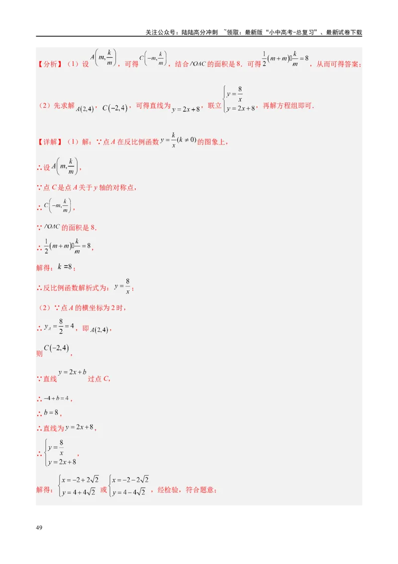 压轴题02反比例函数的综合问题（3题型+解题模板+技巧精讲）（解析版）_02中考总复习（2026版更新中）_02-数学-中考总复习_2024年中考复习资料_一轮复习资料_❤压轴题❤
