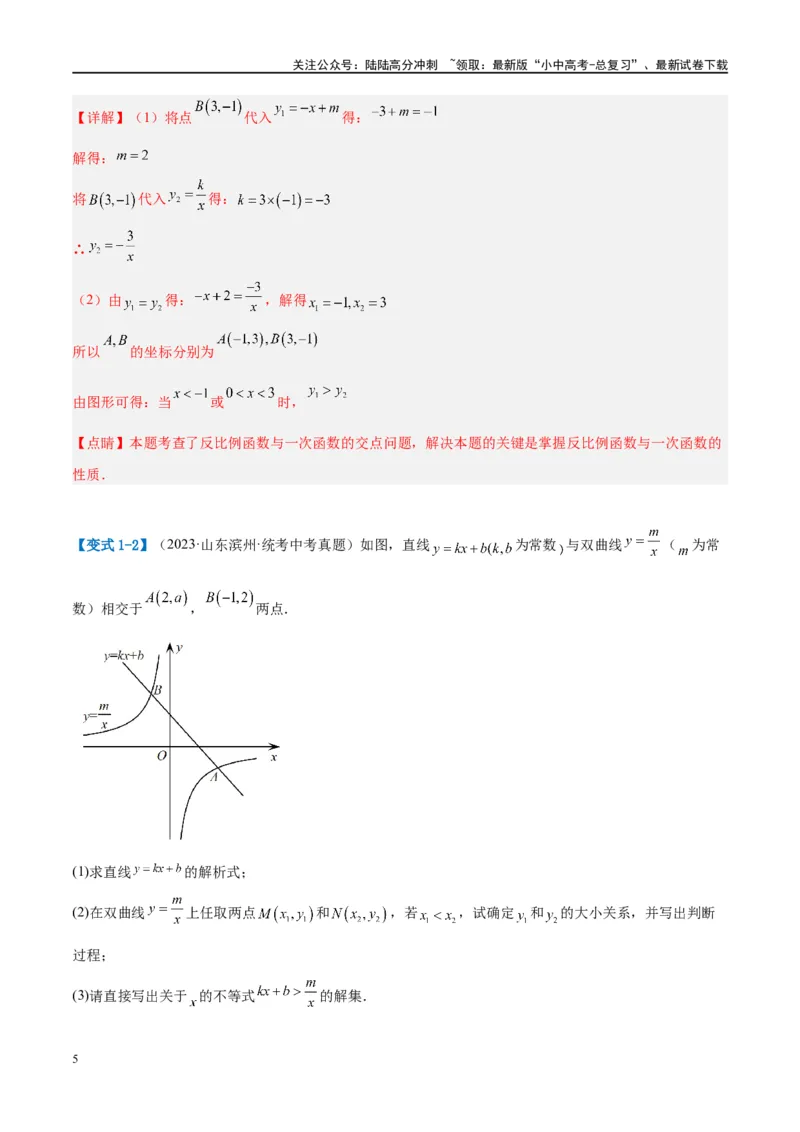 压轴题02反比例函数的综合问题（3题型+解题模板+技巧精讲）（解析版）_02中考总复习（2026版更新中）_02-数学-中考总复习_2024年中考复习资料_一轮复习资料_❤压轴题❤
