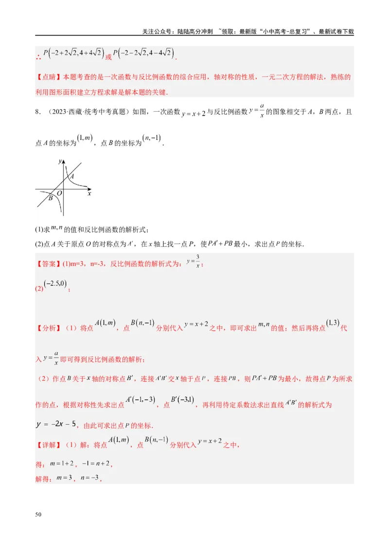 压轴题02反比例函数的综合问题（3题型+解题模板+技巧精讲）（解析版）_02中考总复习（2026版更新中）_02-数学-中考总复习_2024年中考复习资料_一轮复习资料_❤压轴题❤