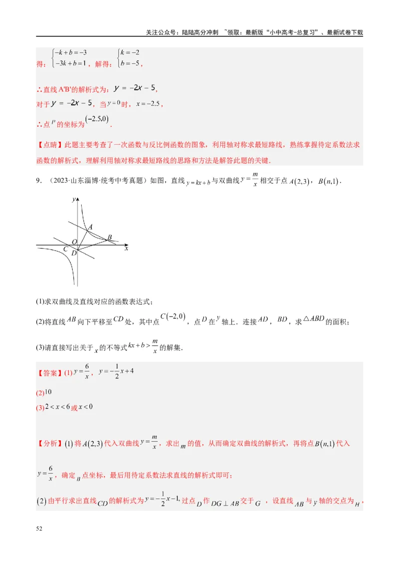 压轴题02反比例函数的综合问题（3题型+解题模板+技巧精讲）（解析版）_02中考总复习（2026版更新中）_02-数学-中考总复习_2024年中考复习资料_一轮复习资料_❤压轴题❤
