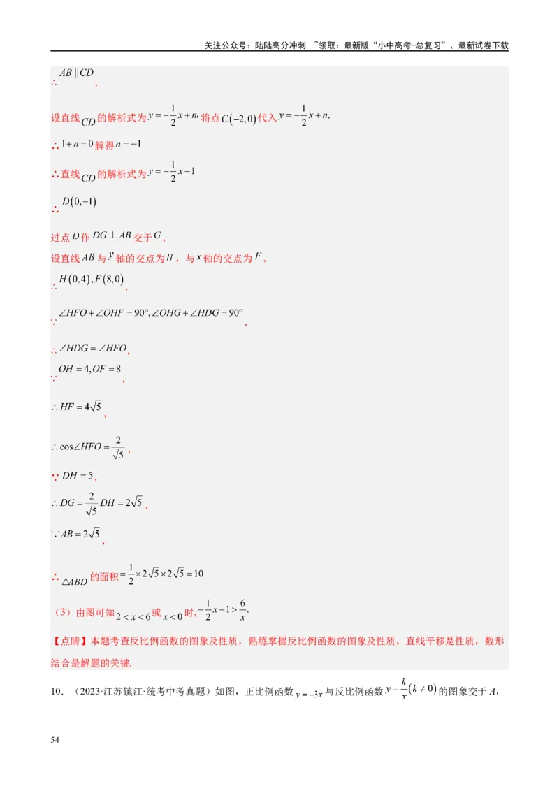 压轴题02反比例函数的综合问题（3题型+解题模板+技巧精讲）（解析版）_02中考总复习（2026版更新中）_02-数学-中考总复习_2024年中考复习资料_一轮复习资料_❤压轴题❤