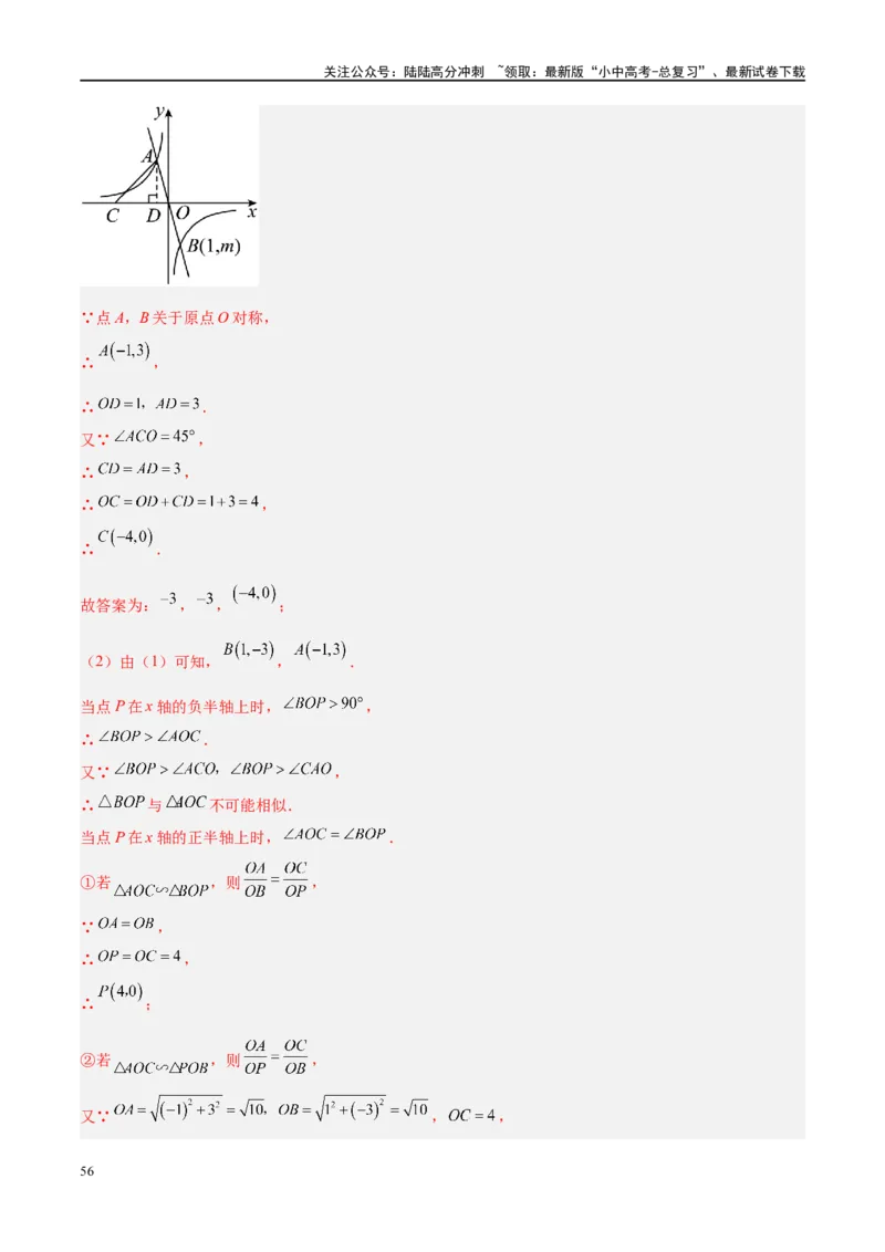 压轴题02反比例函数的综合问题（3题型+解题模板+技巧精讲）（解析版）_02中考总复习（2026版更新中）_02-数学-中考总复习_2024年中考复习资料_一轮复习资料_❤压轴题❤