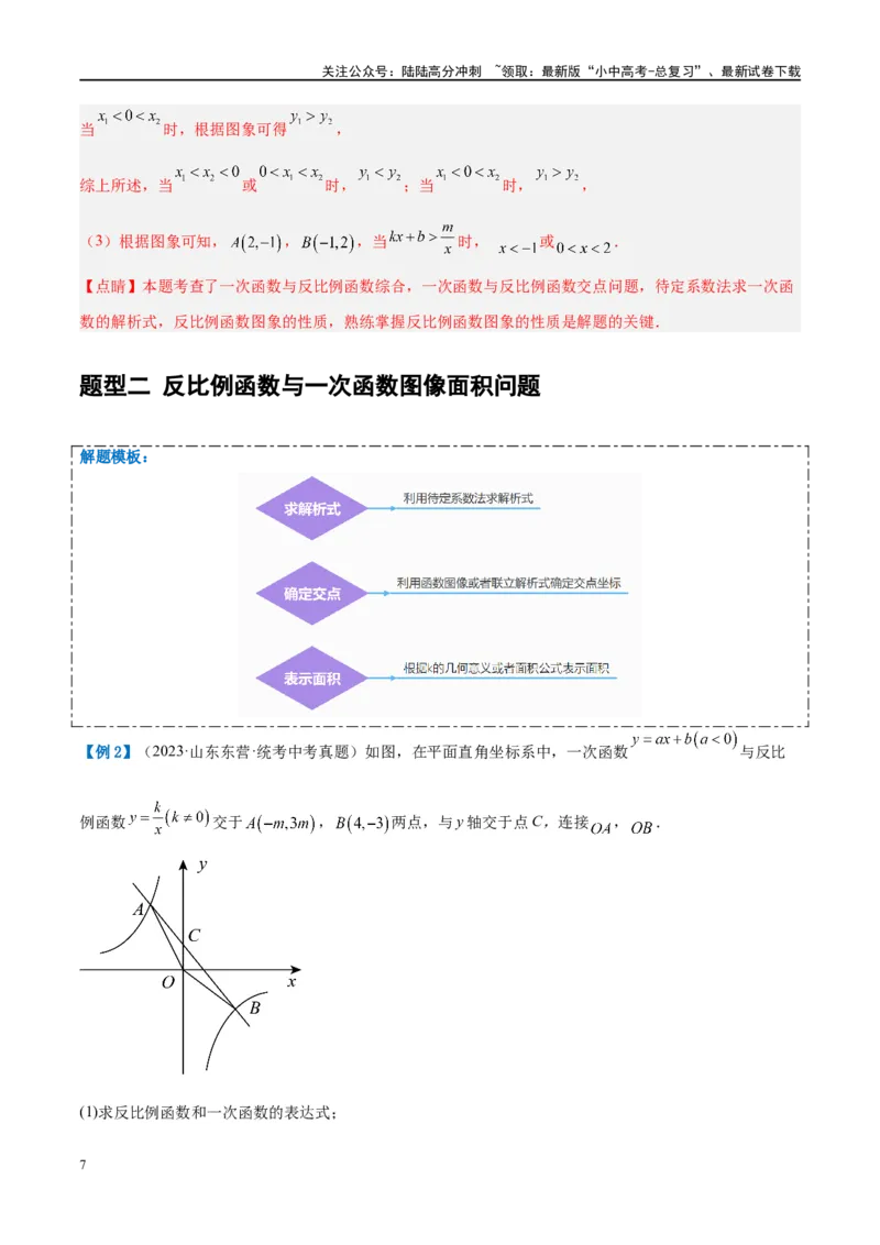 压轴题02反比例函数的综合问题（3题型+解题模板+技巧精讲）（解析版）_02中考总复习（2026版更新中）_02-数学-中考总复习_2024年中考复习资料_一轮复习资料_❤压轴题❤