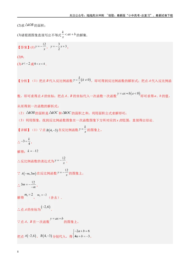 压轴题02反比例函数的综合问题（3题型+解题模板+技巧精讲）（解析版）_02中考总复习（2026版更新中）_02-数学-中考总复习_2024年中考复习资料_一轮复习资料_❤压轴题❤