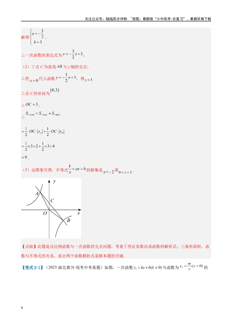 压轴题02反比例函数的综合问题（3题型+解题模板+技巧精讲）（解析版）_02中考总复习（2026版更新中）_02-数学-中考总复习_2024年中考复习资料_一轮复习资料_❤压轴题❤