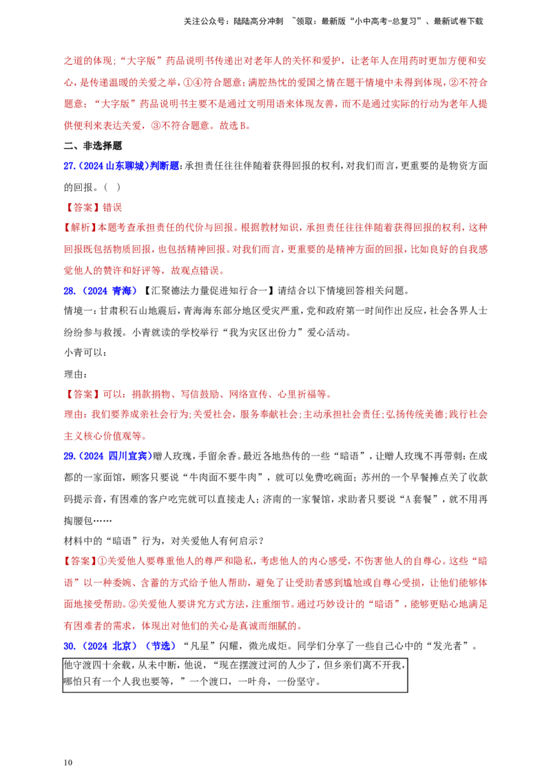 八上第三单元&nbsp;勇担社会责任（教师版）_02中考总复习（2026版更新中）_07-道法-中考总复习_2025中考复习资料_中考道德与法治真题分类汇编（单元汇编）