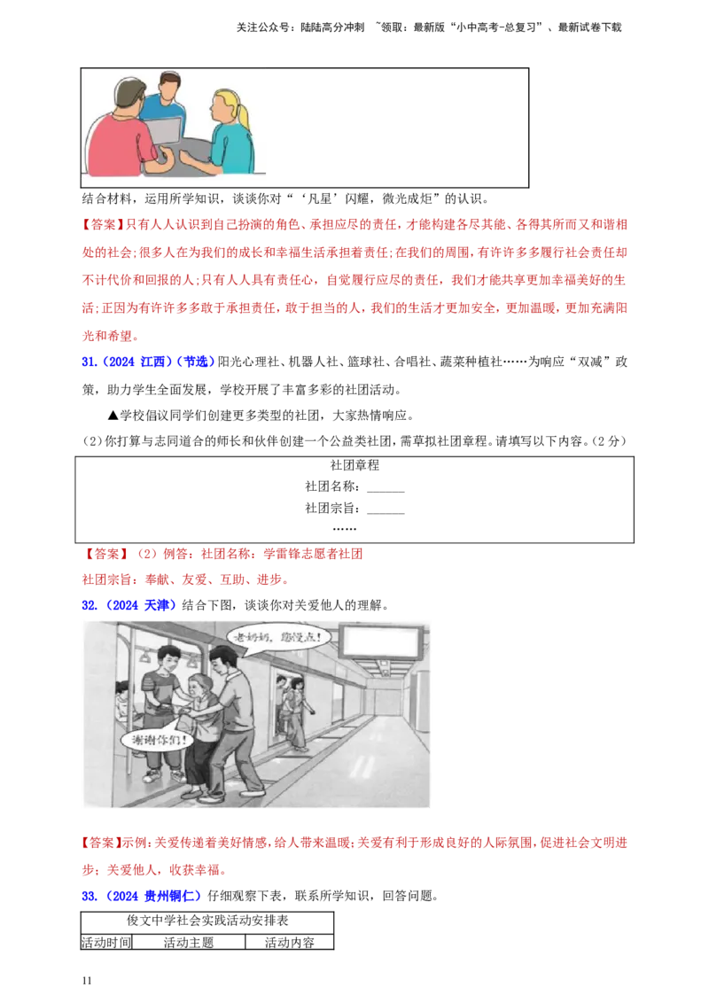 八上第三单元&nbsp;勇担社会责任（教师版）_02中考总复习（2026版更新中）_07-道法-中考总复习_2025中考复习资料_中考道德与法治真题分类汇编（单元汇编）