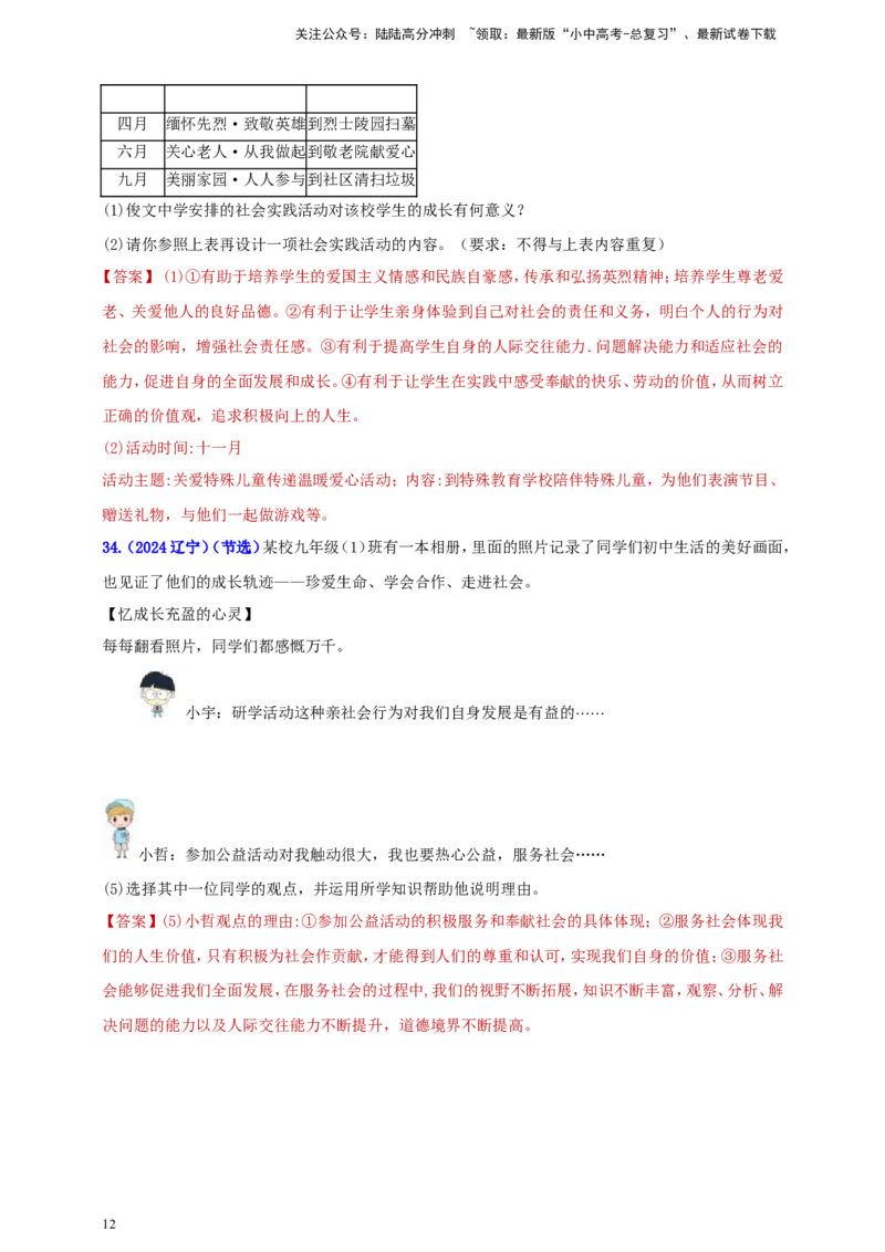 八上第三单元&nbsp;勇担社会责任（教师版）_02中考总复习（2026版更新中）_07-道法-中考总复习_2025中考复习资料_中考道德与法治真题分类汇编（单元汇编）