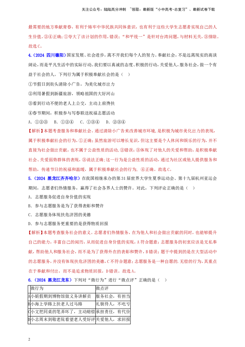 八上第三单元&nbsp;勇担社会责任（教师版）_02中考总复习（2026版更新中）_07-道法-中考总复习_2025中考复习资料_中考道德与法治真题分类汇编（单元汇编）