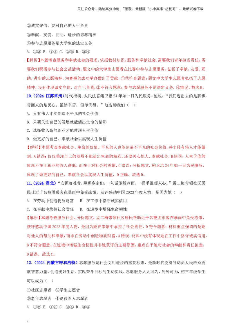 八上第三单元&nbsp;勇担社会责任（教师版）_02中考总复习（2026版更新中）_07-道法-中考总复习_2025中考复习资料_中考道德与法治真题分类汇编（单元汇编）