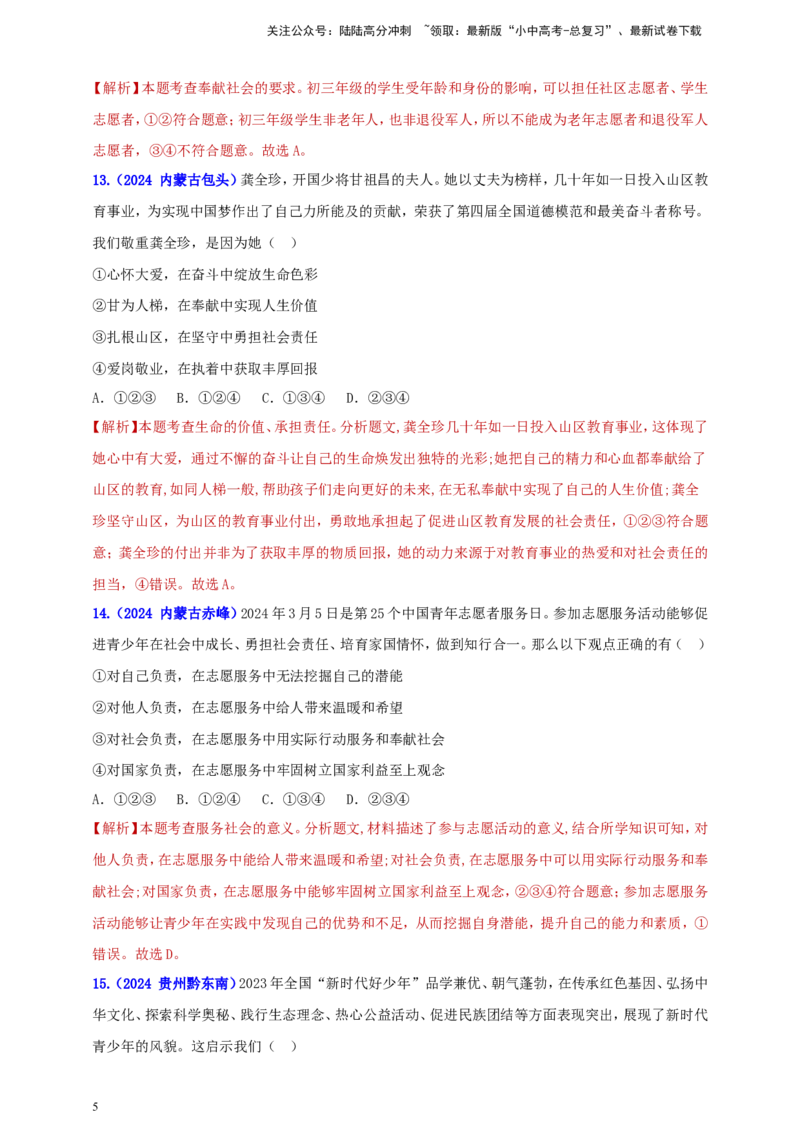 八上第三单元&nbsp;勇担社会责任（教师版）_02中考总复习（2026版更新中）_07-道法-中考总复习_2025中考复习资料_中考道德与法治真题分类汇编（单元汇编）