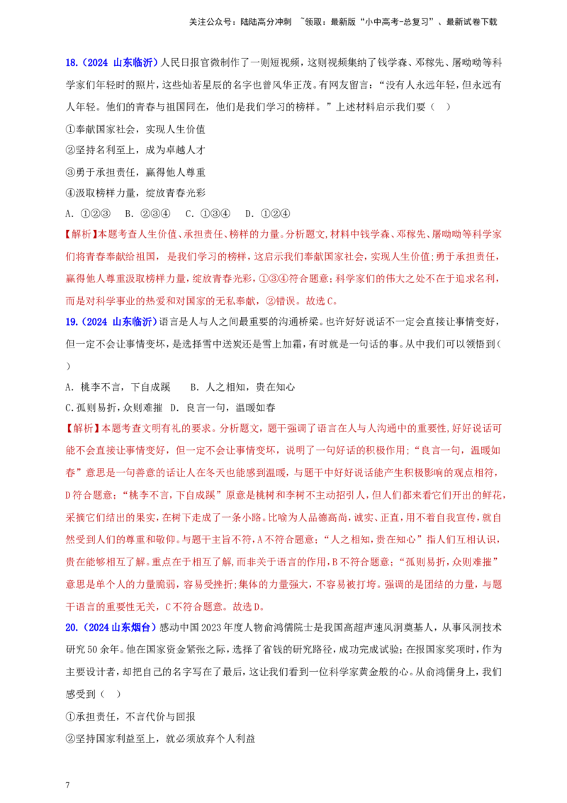八上第三单元&nbsp;勇担社会责任（教师版）_02中考总复习（2026版更新中）_07-道法-中考总复习_2025中考复习资料_中考道德与法治真题分类汇编（单元汇编）