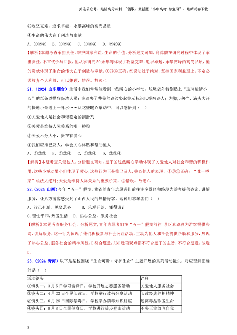 八上第三单元&nbsp;勇担社会责任（教师版）_02中考总复习（2026版更新中）_07-道法-中考总复习_2025中考复习资料_中考道德与法治真题分类汇编（单元汇编）