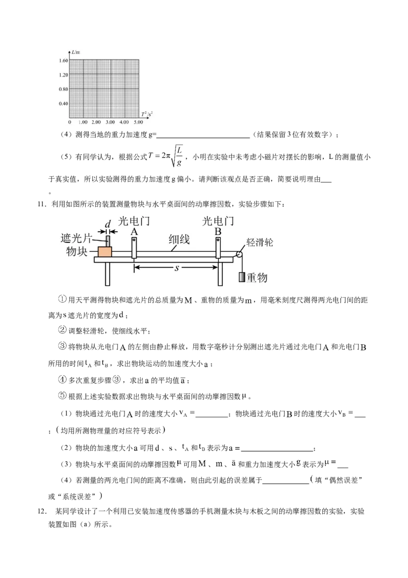 押第11题：力学实验-备战2024年高考物理临考题号押题（辽宁、黑龙江、吉林专用）（原卷版）_4.2025物理总复习_2024年新高考资料_5.2024三轮冲刺
