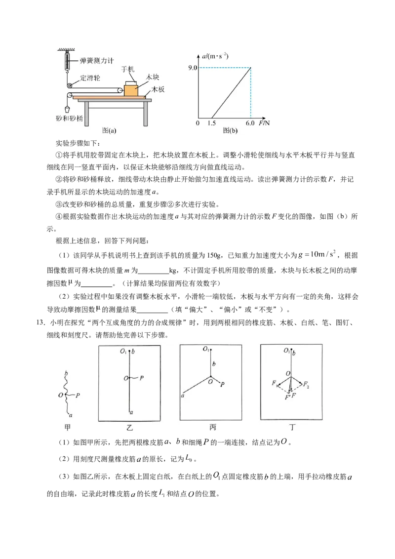 押第11题：力学实验-备战2024年高考物理临考题号押题（辽宁、黑龙江、吉林专用）（原卷版）_4.2025物理总复习_2024年新高考资料_5.2024三轮冲刺