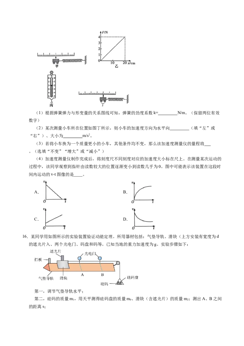 押第11题：力学实验-备战2024年高考物理临考题号押题（辽宁、黑龙江、吉林专用）（原卷版）_4.2025物理总复习_2024年新高考资料_5.2024三轮冲刺