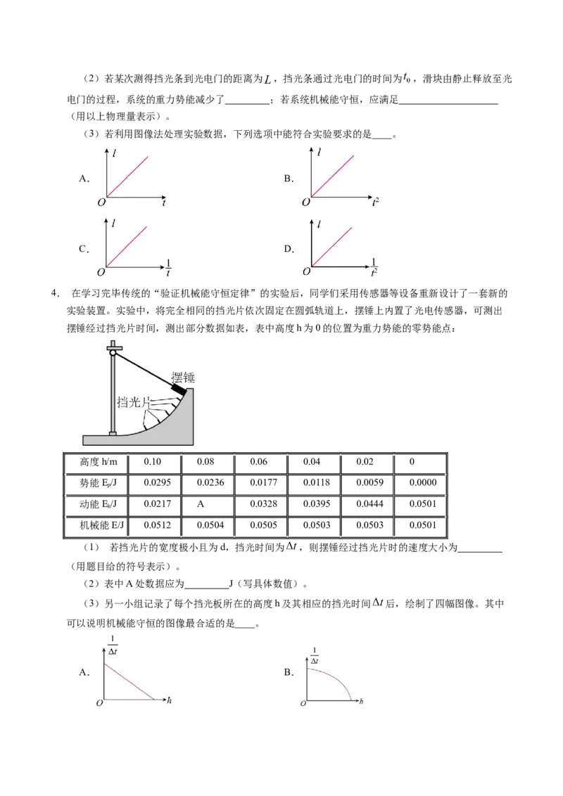 押第11题：力学实验-备战2024年高考物理临考题号押题（辽宁、黑龙江、吉林专用）（原卷版）_4.2025物理总复习_2024年新高考资料_5.2024三轮冲刺