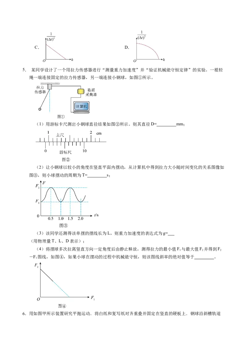 押第11题：力学实验-备战2024年高考物理临考题号押题（辽宁、黑龙江、吉林专用）（原卷版）_4.2025物理总复习_2024年新高考资料_5.2024三轮冲刺