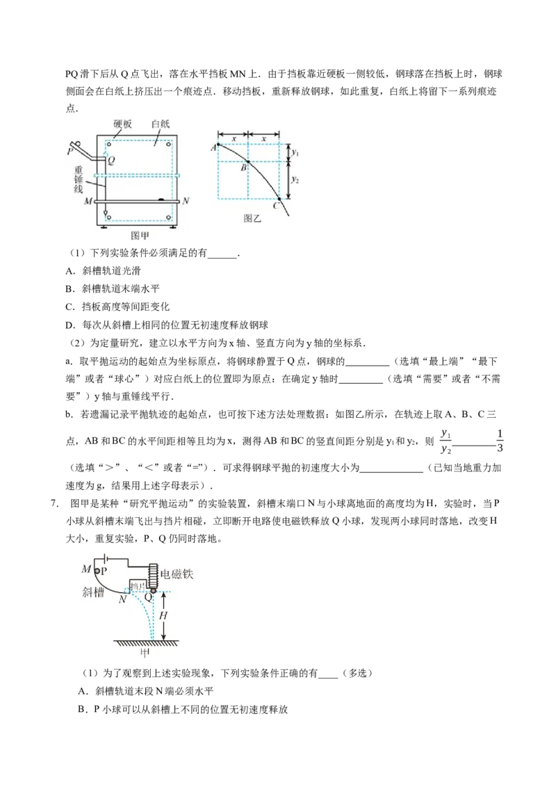 押第11题：力学实验-备战2024年高考物理临考题号押题（辽宁、黑龙江、吉林专用）（原卷版）_4.2025物理总复习_2024年新高考资料_5.2024三轮冲刺