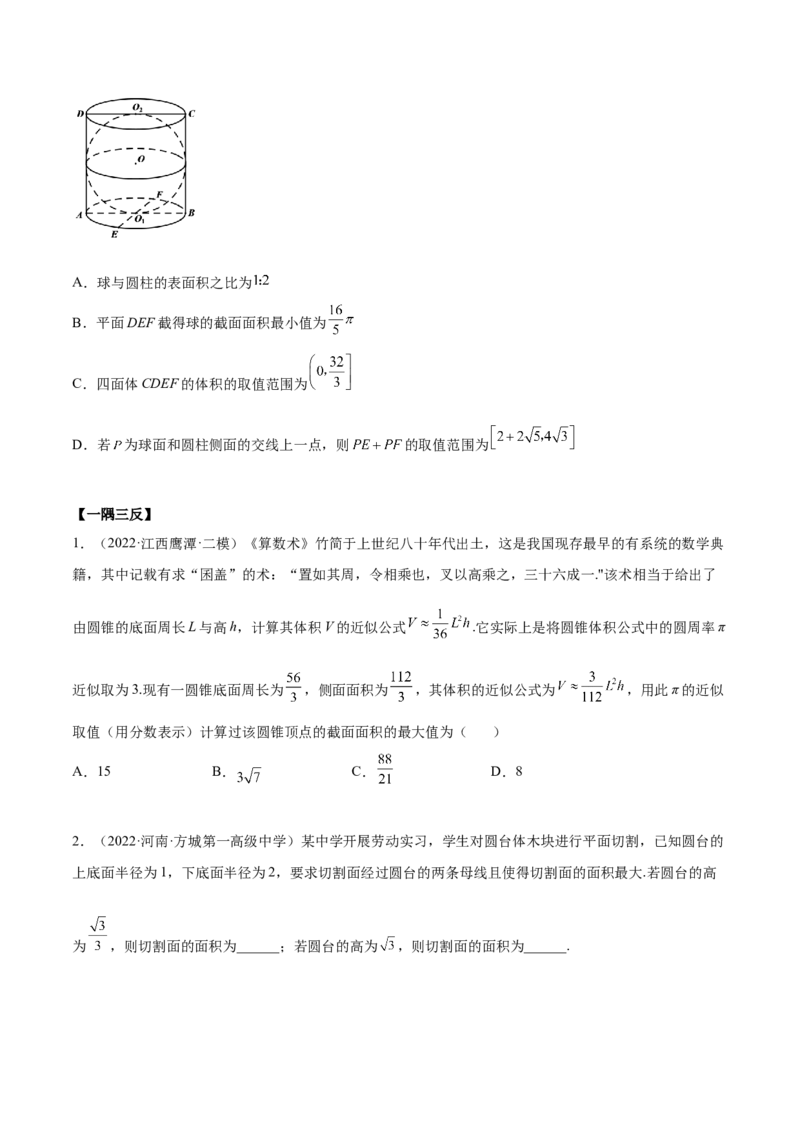 7.2空间几何的体积与表面积（精讲）（提升版）（原卷版）_2.2025数学总复习_2023年新高考资料_一轮复习_2023年高考数学一轮复习（提升版）（新高考地区专用）