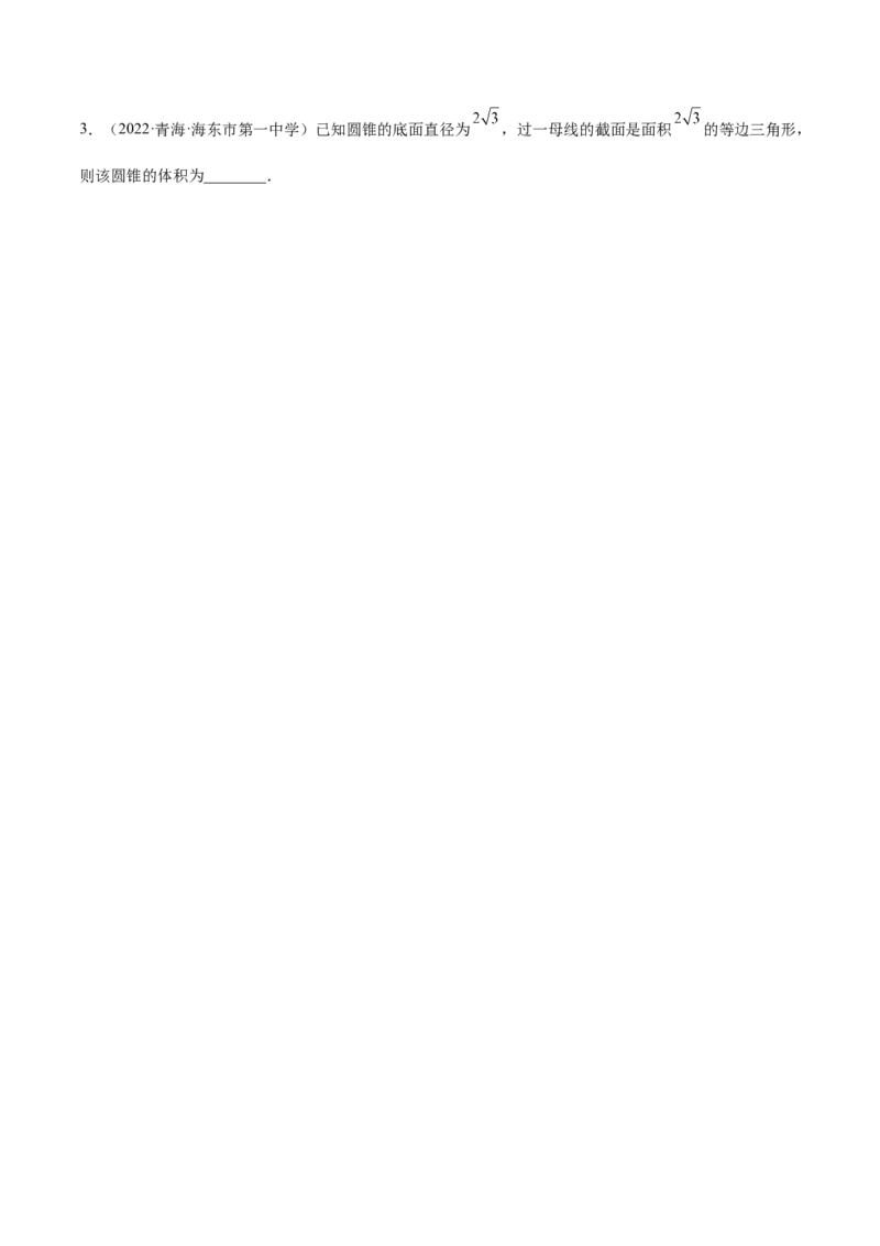 7.2空间几何的体积与表面积（精讲）（提升版）（原卷版）_2.2025数学总复习_2023年新高考资料_一轮复习_2023年高考数学一轮复习（提升版）（新高考地区专用）
