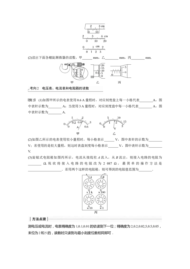 第10章专题强化15　电学实验基础_4.2025物理总复习_2024年新高考资料_1.2024一轮复习_2024年高考物理一轮复习讲义（新人教版）_学生版在此文件夹_大一轮复习讲义
