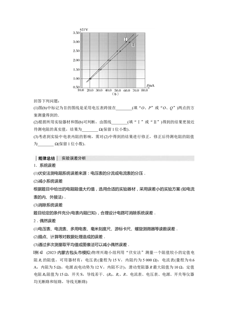 第10章专题强化15　电学实验基础_4.2025物理总复习_2024年新高考资料_1.2024一轮复习_2024年高考物理一轮复习讲义（新人教版）_学生版在此文件夹_大一轮复习讲义