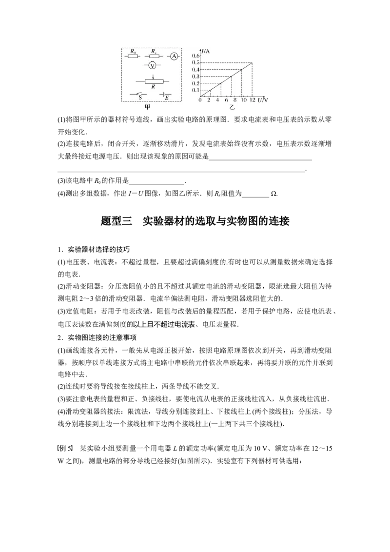 第10章专题强化15　电学实验基础_4.2025物理总复习_2024年新高考资料_1.2024一轮复习_2024年高考物理一轮复习讲义（新人教版）_学生版在此文件夹_大一轮复习讲义
