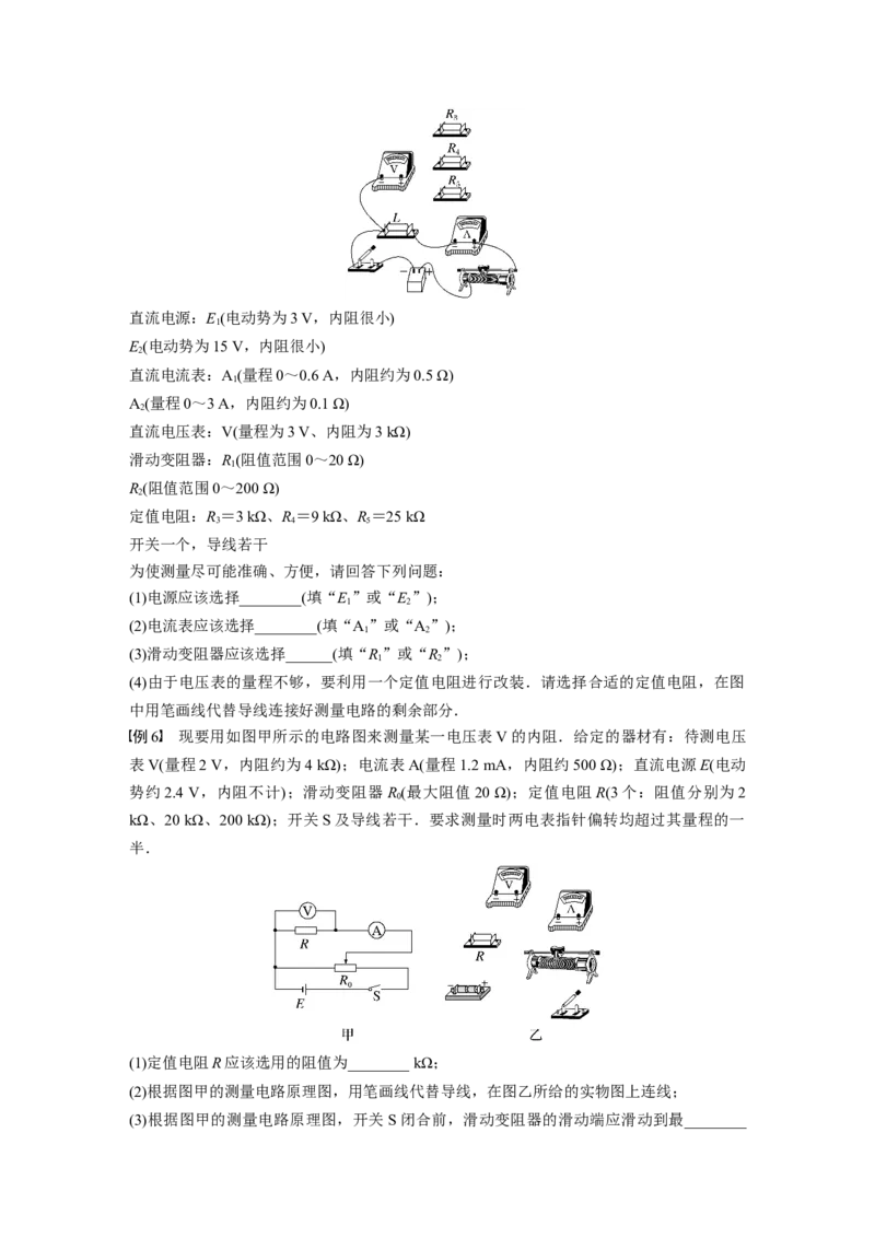 第10章专题强化15　电学实验基础_4.2025物理总复习_2024年新高考资料_1.2024一轮复习_2024年高考物理一轮复习讲义（新人教版）_学生版在此文件夹_大一轮复习讲义