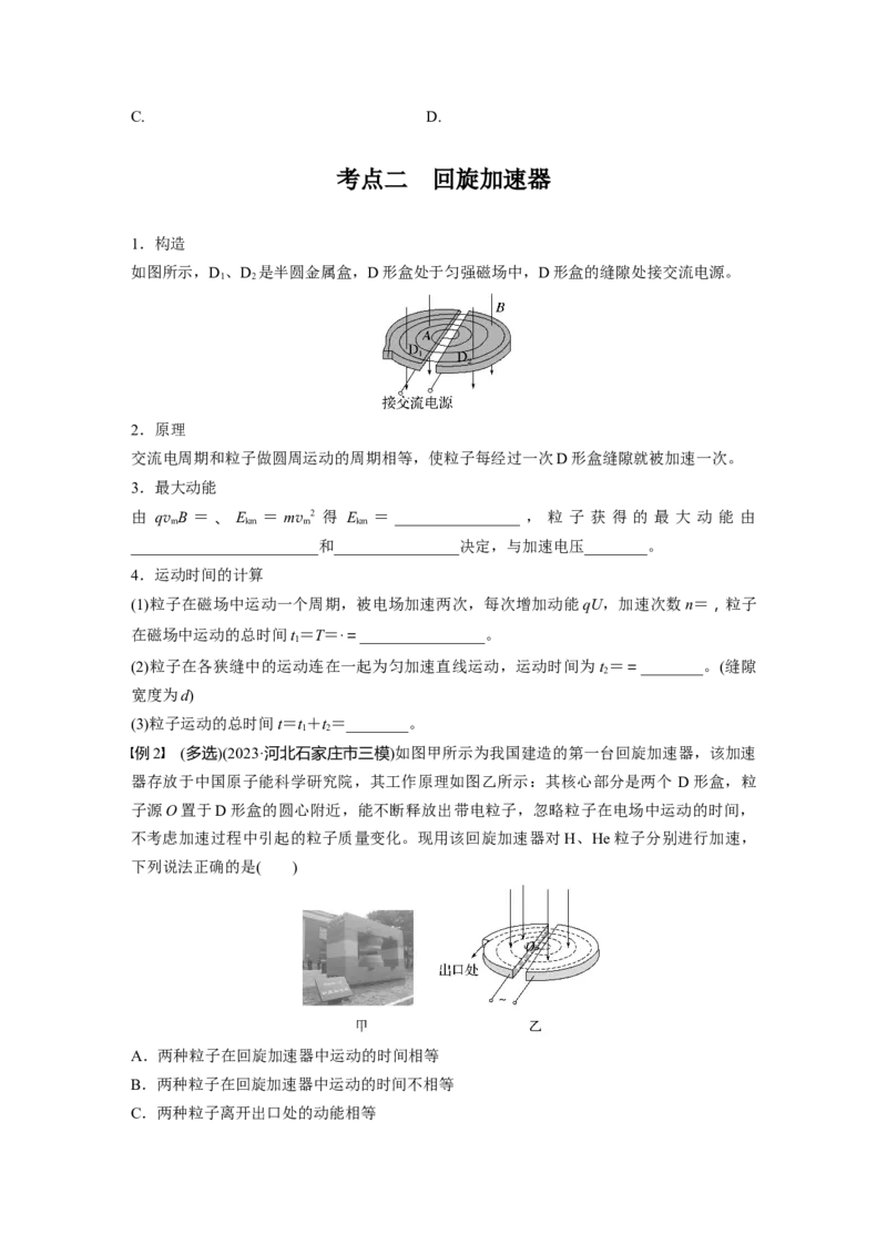 第十一章　第5课时　洛伦兹力与现代科技_4.2025物理总复习_2025年新高考资料_一轮复习_2025物理大一轮复习讲义+课件ppt（完结）_2025物理大一轮复习讲义学生用书Word版文档整书