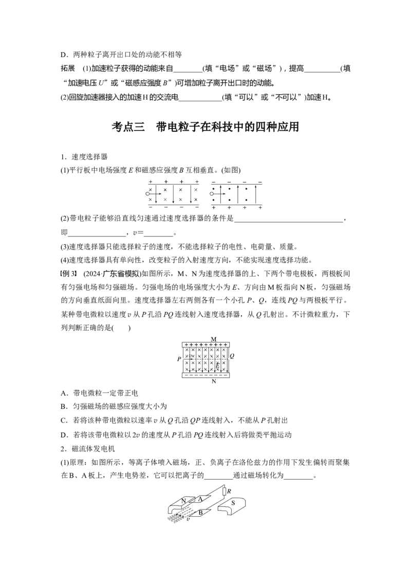 第十一章　第5课时　洛伦兹力与现代科技_4.2025物理总复习_2025年新高考资料_一轮复习_2025物理大一轮复习讲义+课件ppt（完结）_2025物理大一轮复习讲义学生用书Word版文档整书