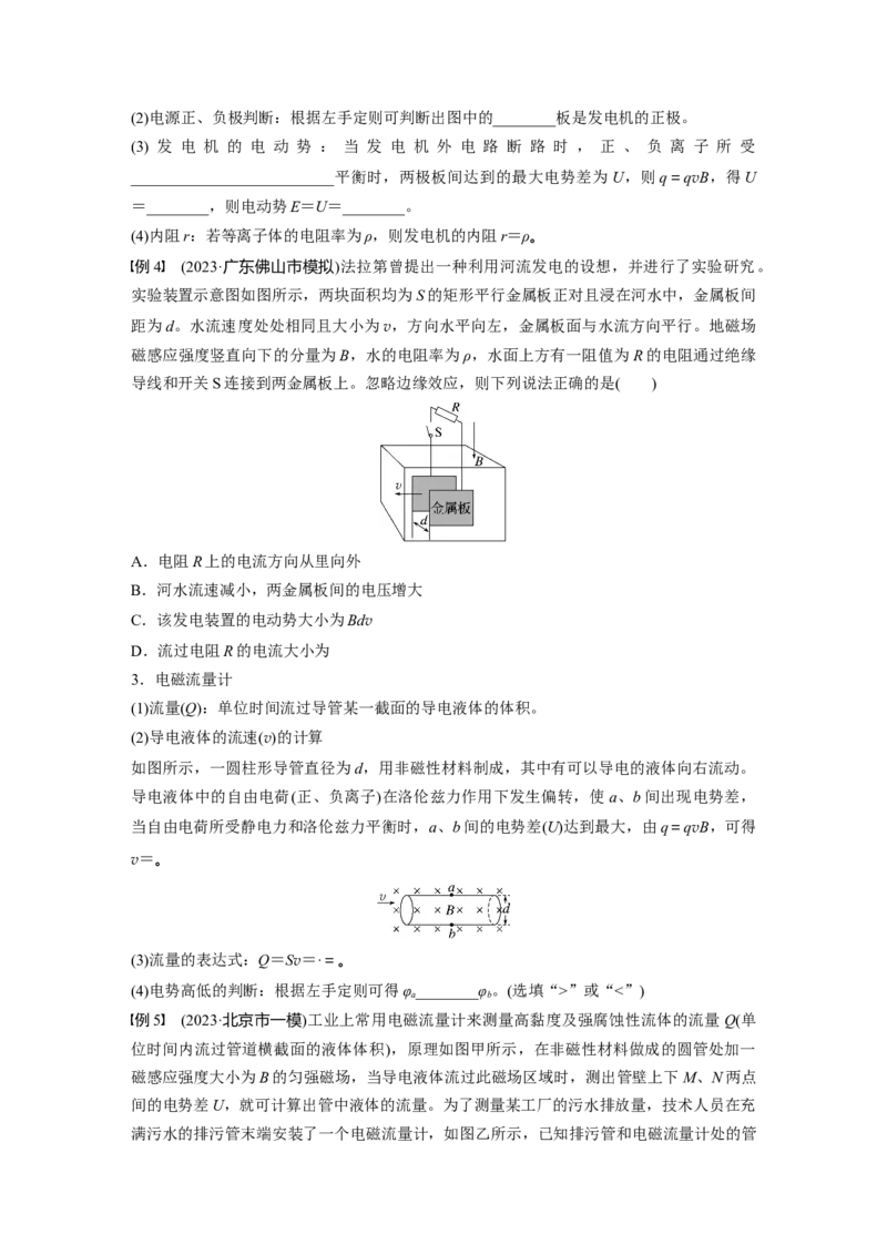 第十一章　第5课时　洛伦兹力与现代科技_4.2025物理总复习_2025年新高考资料_一轮复习_2025物理大一轮复习讲义+课件ppt（完结）_2025物理大一轮复习讲义学生用书Word版文档整书