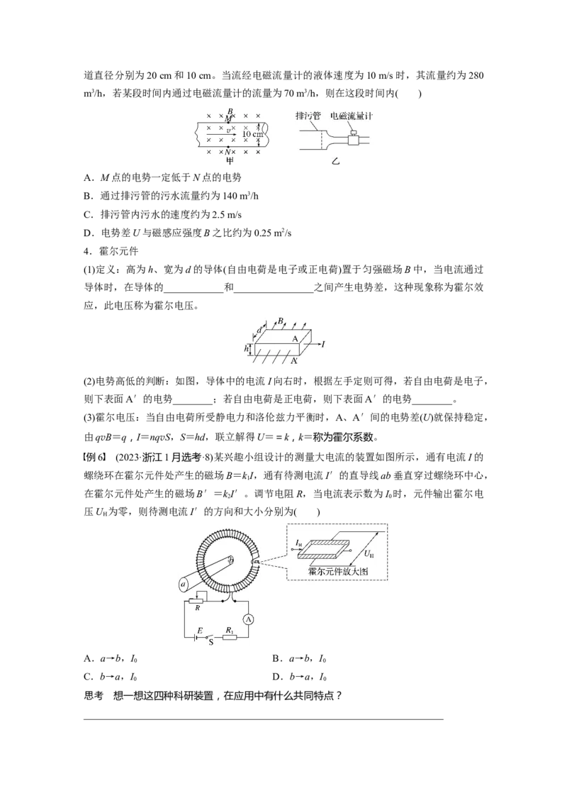 第十一章　第5课时　洛伦兹力与现代科技_4.2025物理总复习_2025年新高考资料_一轮复习_2025物理大一轮复习讲义+课件ppt（完结）_2025物理大一轮复习讲义学生用书Word版文档整书