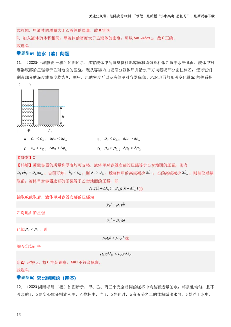 压轴题08压强与浮力选填题（解析版）_02中考总复习（2026版更新中）_04-物理-中考总复习_2024年中考复习资料_三轮复习_2024年中考物理压轴题专项训练（全国通用）