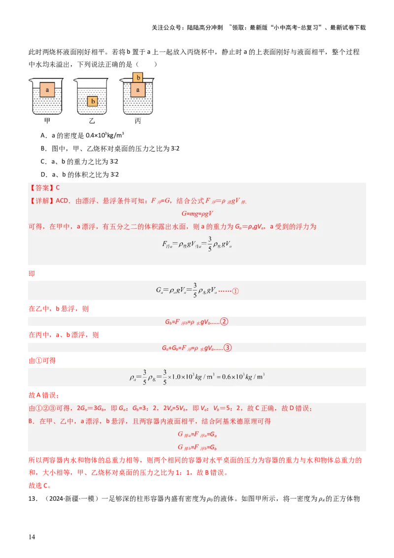压轴题08压强与浮力选填题（解析版）_02中考总复习（2026版更新中）_04-物理-中考总复习_2024年中考复习资料_三轮复习_2024年中考物理压轴题专项训练（全国通用）